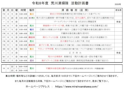 令和８年度　清掃隊　活動計画書.jpg